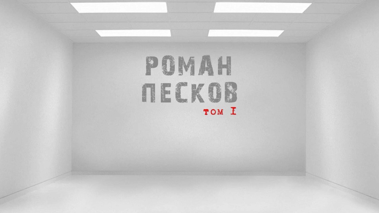 Том I