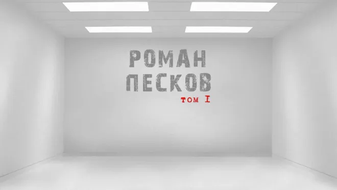 Том I