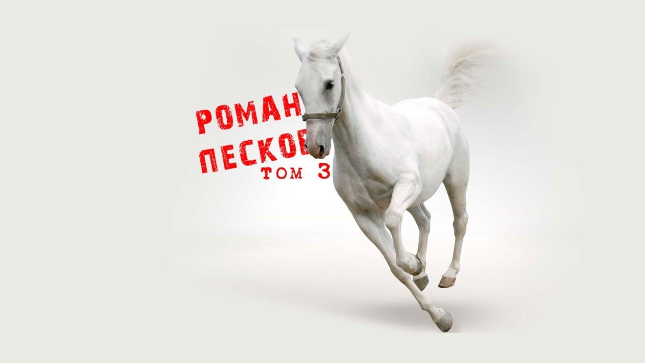 Том III