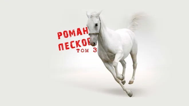 Том III