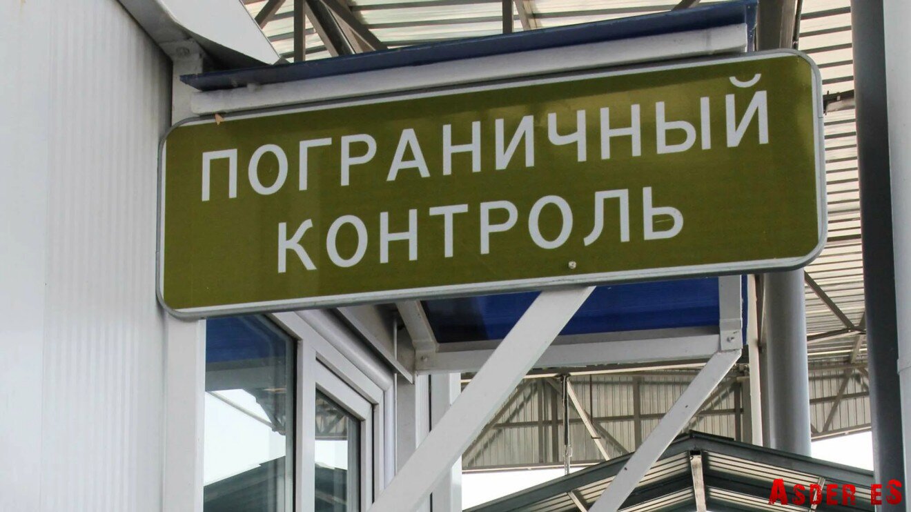Пограничники пустили