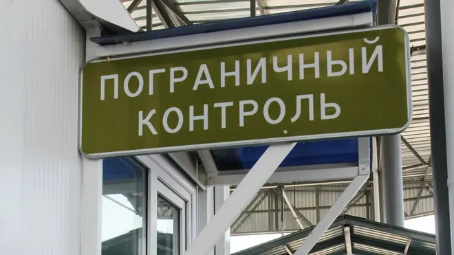 Пограничники пустили