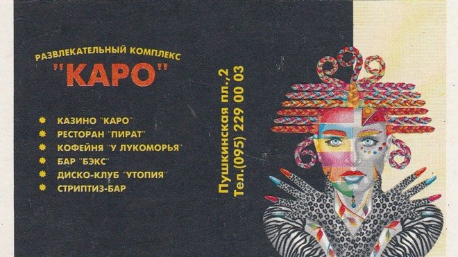 Клуб «Утопия»