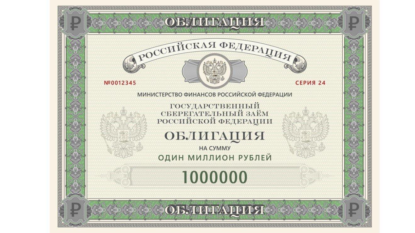Государственные краткосрочные облигации