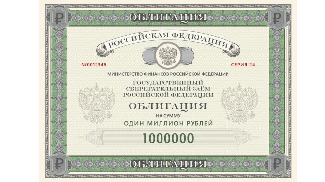Государственные краткосрочные облигации