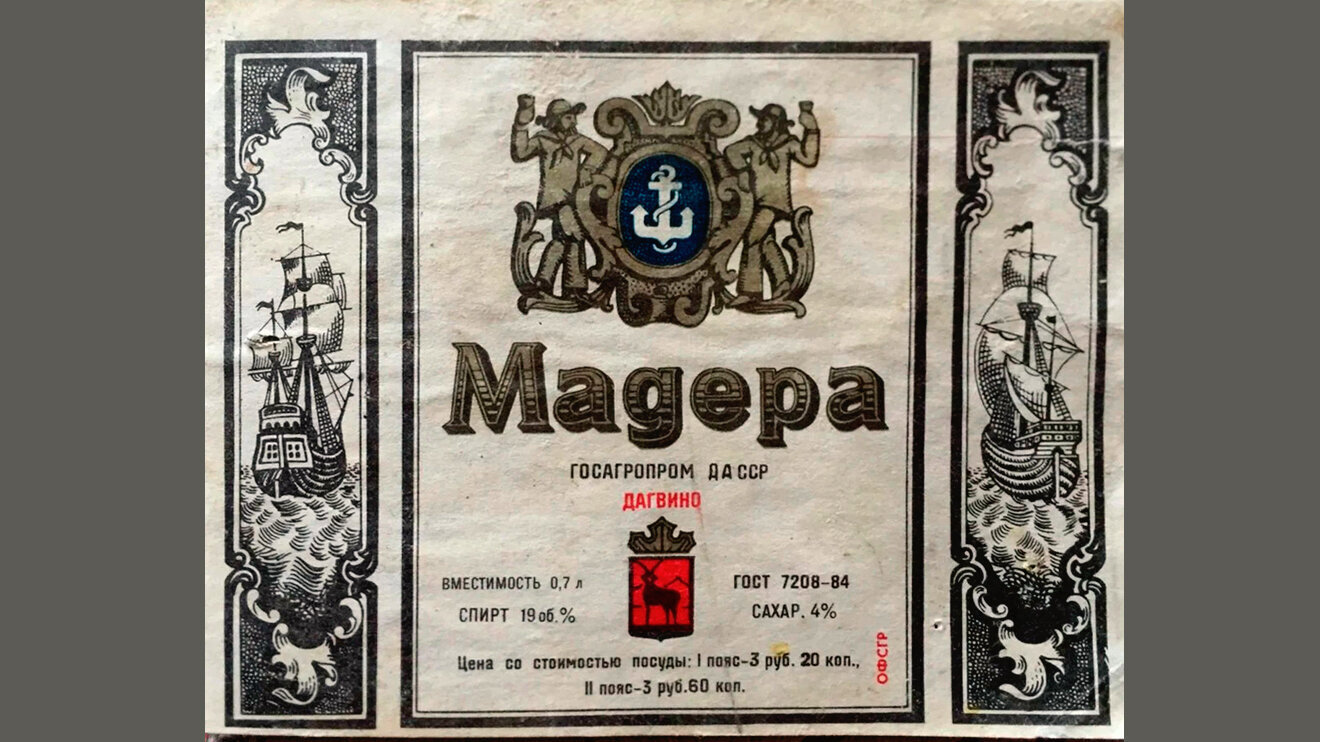 Мадейра