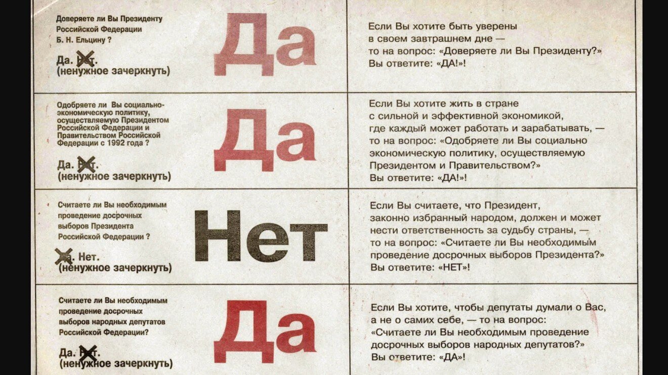 Лозунг «Да-Да-Нет-Да»