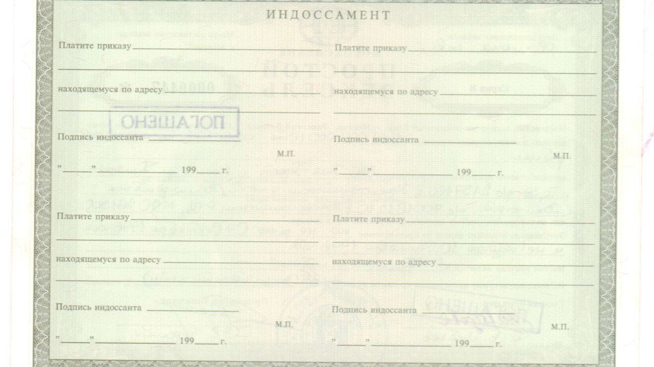 Индоссамент