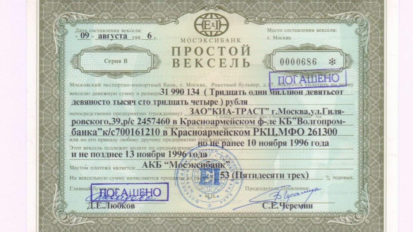 Вексель