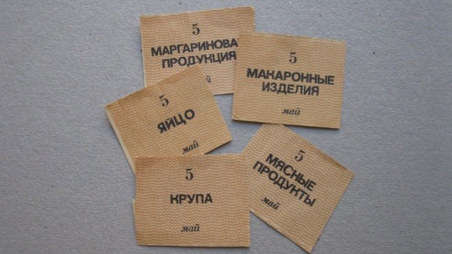 Продуктовые талоны в СССР 1980-х